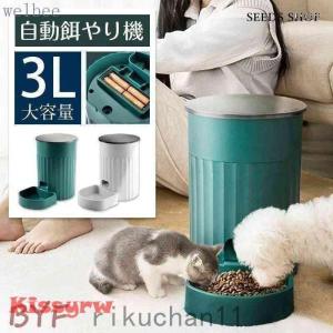 自動給餌器 大容量 犬 猫 自動餌やり機 3L ワイヤレス 給餌機 電池式 ペット 留守 ペットフィーダー 餌