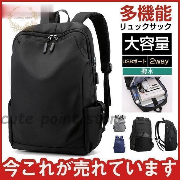 リュック 格安 バッグ 通勤 通学 大容量 薄型 撥水 軽い USBポート 充電 軽量 丈夫 メンズ...