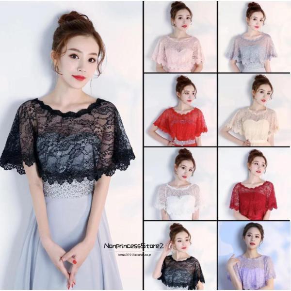 ドレスケープ フォーマルケープ 9色 ボレロ ショール レース 透かし ウエディング ケープ 発表会...