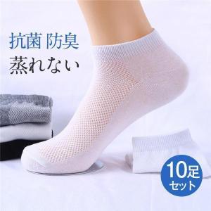 ！ソックス メンズ靴下 10足セット メッシュレディース くるぶし 夏用 ショート 蒸れない 通勤 スニーカー 抗菌 防臭 快適 無地