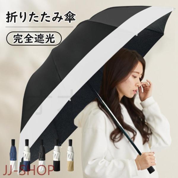 日傘 晴雨兼用 完全遮光 折りたたみ傘 軽量 メンズ レディース おしゃれ 手動 吸水 UVカット ...