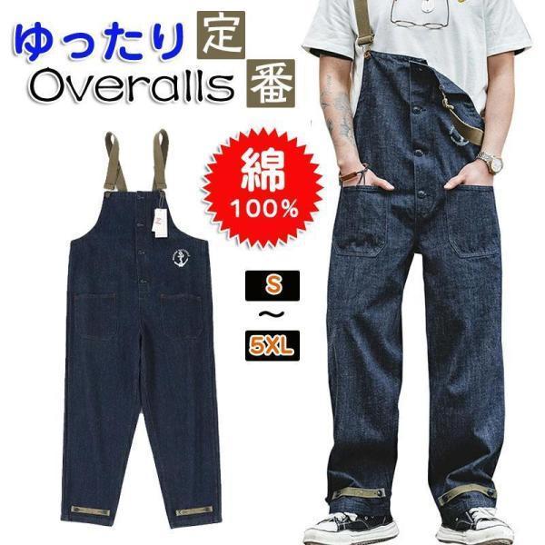 オーバーオール メンズ デニム サロペット ワイドパンツ 100%綿 ツナギ ゆったり ジーンズパン...