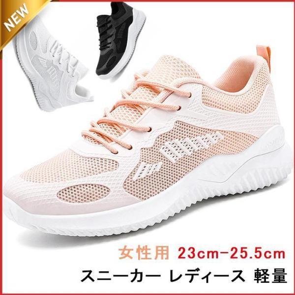 スニーカー レディース 軽量 通気性 ランニングシューズ ウォーキング 運動靴 黒 白 おしゃれ フ...