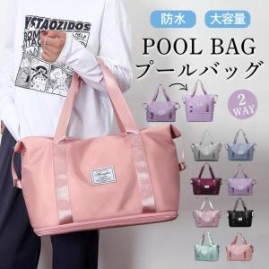 プールバッグ スイミングバッグ ビーチバッグ フィットネスバッグ 乾湿分離 水泳バッグ トートバッグ 大容量 防水 スポーツ ジム ヨガ ダンス