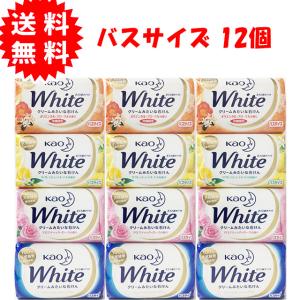 花王ホワイト石鹸 香りアソートパック バスサイズ12個 固形石鹸 せっけん 花王石鹸ホワイト 花王 石鹸 ホワイト 130g×12個