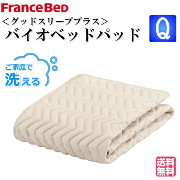 送料無料 ＧＳバイオベッドパッド ウォッシャブル 洗える 抗菌 防臭 ズレ防止ゴム付き 洗濯ネット付...