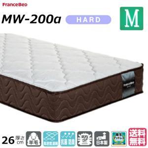 フランスベッド（FRANCEBED） MH-200 ハード 【お部屋まで無料で開梱
