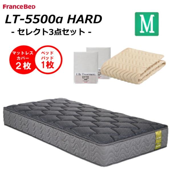 ベッドパット１枚×シーツ２枚  フランスベッド  セミダブル マットレス LT-5500α ハード ...