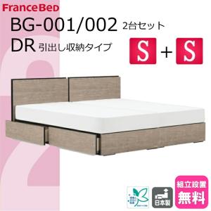 フランスベッド（FRANCEBED） 特別価格 2台セット フレームのみ ベッド