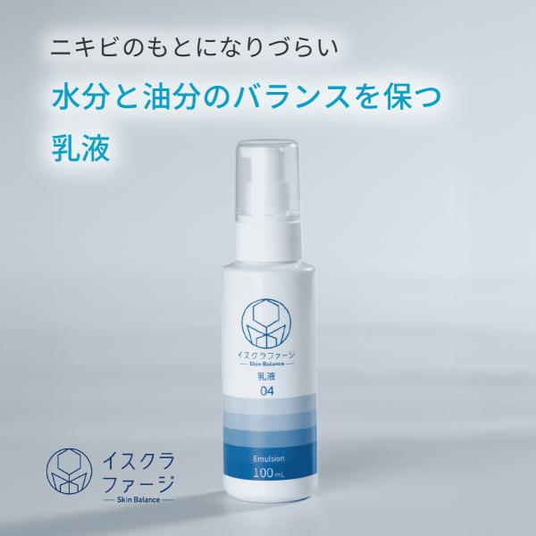 イスクラファージ Skin Balance 乳液100ml