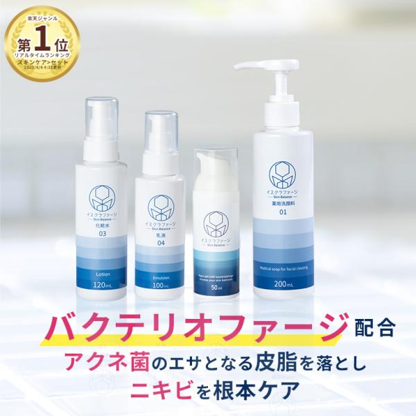 イスクラファージフルセット 美容液 50ml 薬用洗顔料 200ml 薬用化粧水 120ml 乳液 ...