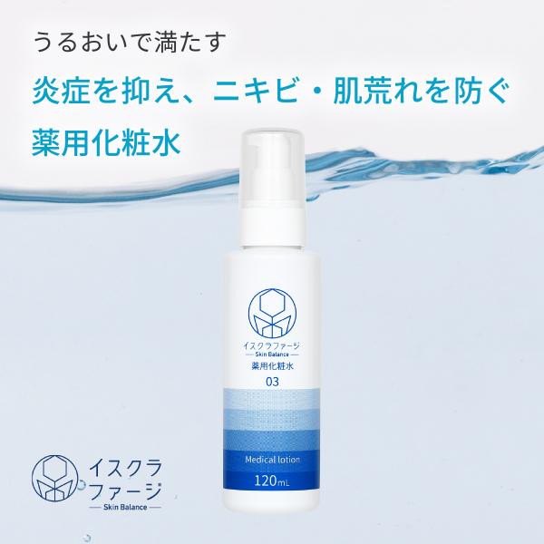 イスクラファージ Skin Balance 薬用化粧水120ml | 【医薬部外品】 ニキビ 敏感肌...