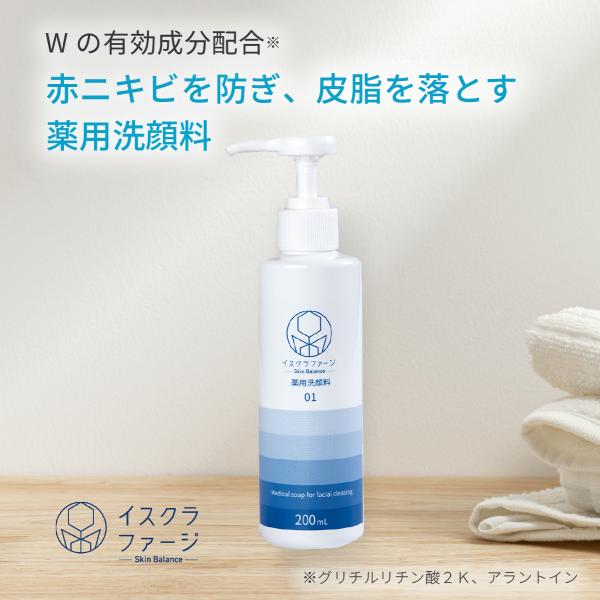 イスクラファージ スキンバランス 薬用洗顔料200ml| ニキビ ケア 洗顔  アミノ酸系 吹き出物...