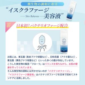 イスクラファージ Skin Balance 薬...の詳細画像2