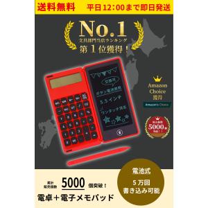 電子メモ 電子パッド 電卓 電卓メモ ペン付き 電池式 (レッド) 送料無料 island banana