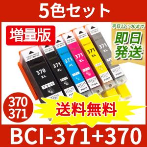 キャノン インク BCI-371XL(BK/M/C/Y/GY)+370XL(BK) 6色マルチパック 互換インクカートリッジ 大容量 ICチップ 残量表示(1セット) island banana