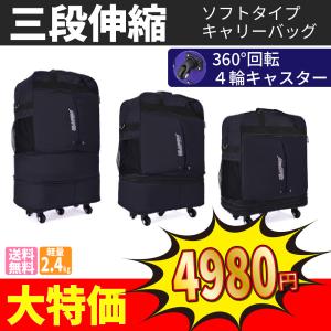 キャリーバッグ ソフト 大きさ3段階 伸縮 調節可 4輪
