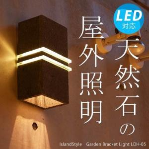 おしゃれ照明 玄関灯 ポーチライト ガーデンライト