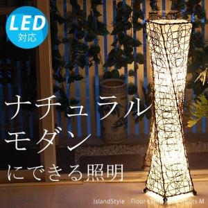 スタンドライト ラタン 和モダン アジアン 和風 ナチュラル 間接照明 寝室 おしゃれ リビング 玄関 led カフェ風 北欧 西海岸 バリ ＬED電球 ループルーツM