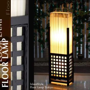 行灯 行燈 あんどん 和風照明 足元照明 間接照明フロアスタンド