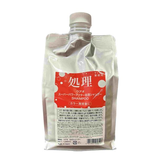 WUAO ウアオ スーパーパワー アフター処理シャンプー 1000ml