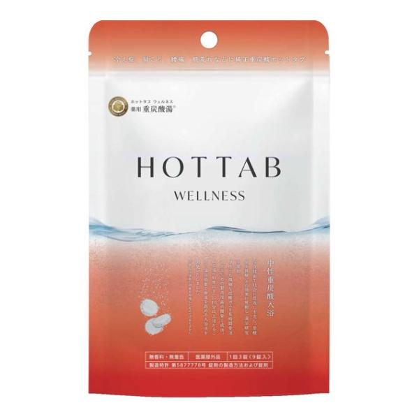 ホットタブ 薬用 HOT TAB WELLNESS ウェルネス 9錠入