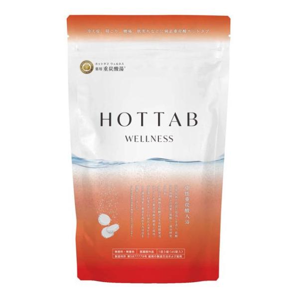ホットタブ 薬用 HOT TAB WELLNESS ウェルネス 45錠入