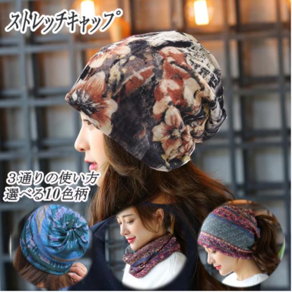 ニット帽 レディース 春 夏 ネックウォーマー ターバン ヘアバンド フェイスマスク レディス エス...
