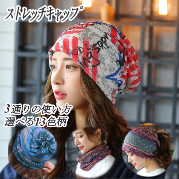 ニット帽 レディース 可愛い 帽子 春夏 秋冬 3type 柔らかい 抗がん剤帽子 ストレッチ 男女...