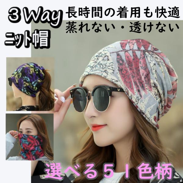 ニット帽 レディース 帽子 春夏 秋冬 コットン 3way 抗がん剤 医療用帽子 ハット 多機能 ス...