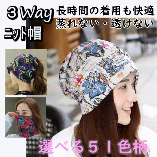 ニット帽 レディース 春 夏 ネックウォーマー ターバン ヘアバンド フェイスマスク レディス エス...