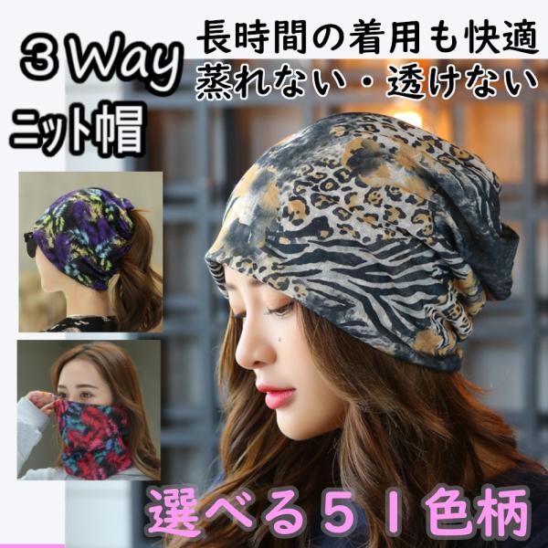 ニット帽 レディース 可愛い 帽子 春夏 秋冬 3type 柔らかい 抗がん剤帽子 ストレッチ 男女...