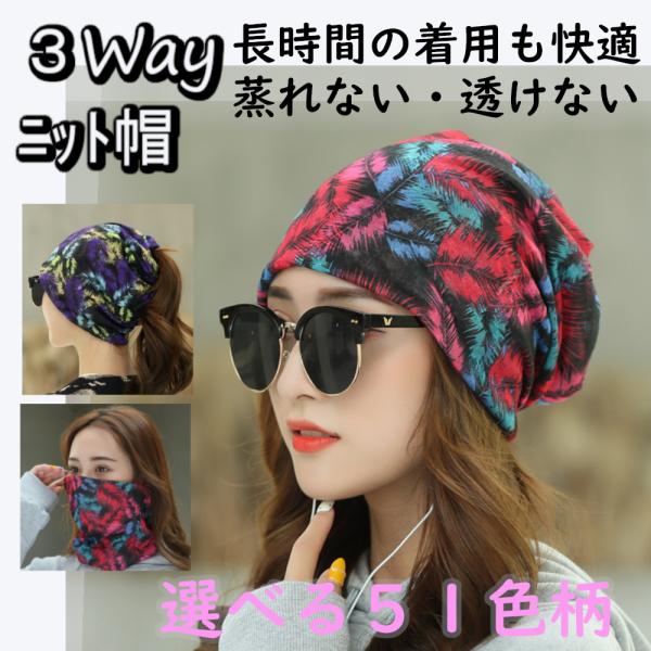 ニット帽 レディース 可愛い 帽子 春夏 秋冬 3type 柔らかい 抗がん剤帽子 ストレッチ 男女...
