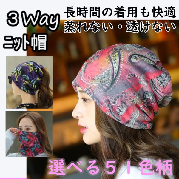 ニット帽 レディース 帽子 春夏 秋冬 コットン 3way 抗がん剤 医療用帽子 ハット 多機能 ス...