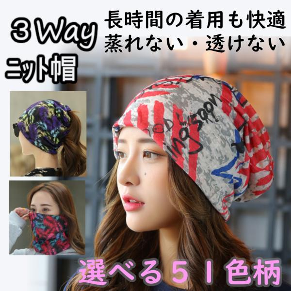 ニット帽 レディース 帽子 春夏 秋冬 コットン 星柄 ストライプ 3way 抗がん剤 医療用帽子 ...