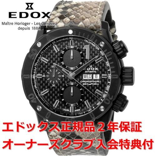 国内正規品 エドックス クロノオフショア1 腕時計 メンズ EDOX CHRONOFFSHORE-1...