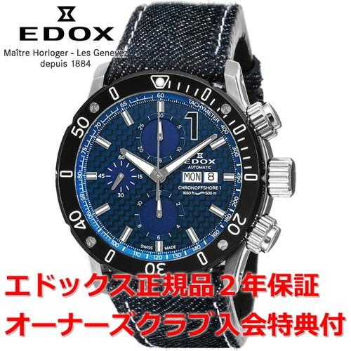 オーバーホール無料チケット配布中 国内正規品 エドックス クロノオフショア1 腕時計 メンズ EDO...