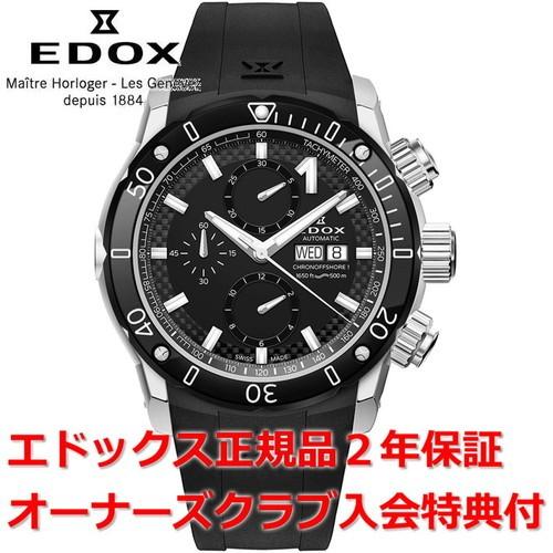 オーバーホール無料チケット配布中 国内正規品 エドックス クロノオフショア1 腕時計 メンズ EDO...
