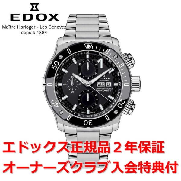 オーバーホール無料チケット配布中 国内正規品 エドックス クロノオフショア1 腕時計 メンズ EDO...