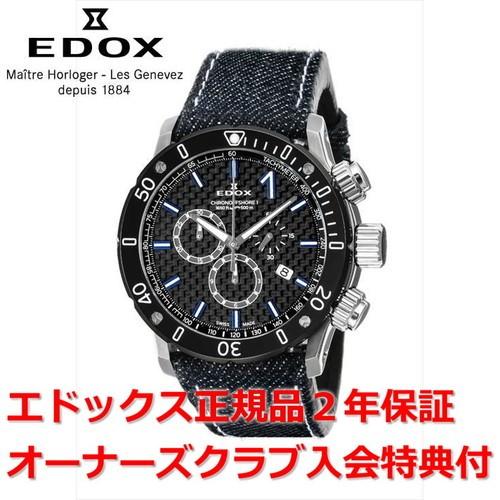 オーバーホール無料チケット配布中 国内正規品 エドックス クロノオフショア1 腕時計 メンズ EDO...