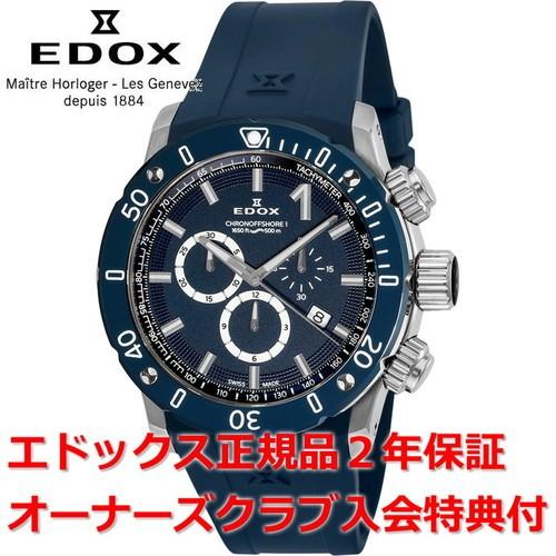 オーバーホール無料チケット配布中 国内正規品 エドックス クロノオフショア1 腕時計 メンズ EDO...