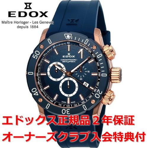オーバーホール無料チケット配布中 国内正規品 エドックス クロノオフショア1 腕時計 メンズ EDO...