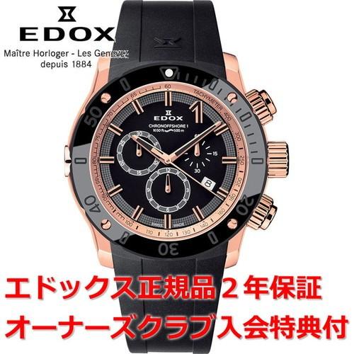 オーバーホール無料チケット配布中 国内正規品 エドックス クロノオフショア1 腕時計 メンズ EDO...