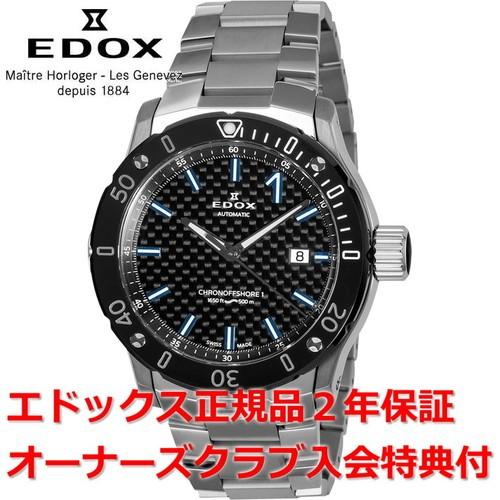 オーバーホール無料チケット配布中 国内正規品 エドックス クロノオフショア1 腕時計 メンズ EDO...