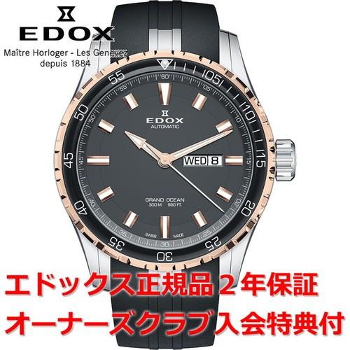 国内正規品 エドックス グランドオーシャン 腕時計 メンズ EDOX GRAND OCEAN 自動巻...