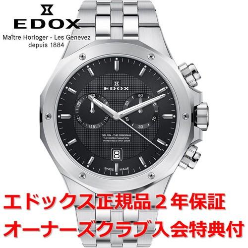 オーバーホール無料チケット配布中 エドックス デルフィンクロノグラフ 腕時計 メンズ EDOX DE...