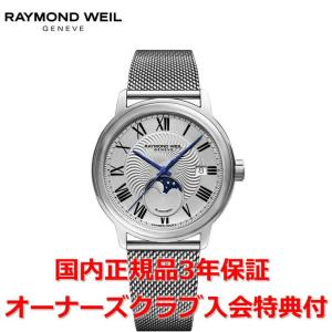 RAYMOND WEIL（レイモンドウェイル） フリーランサー メンズ 腕時計