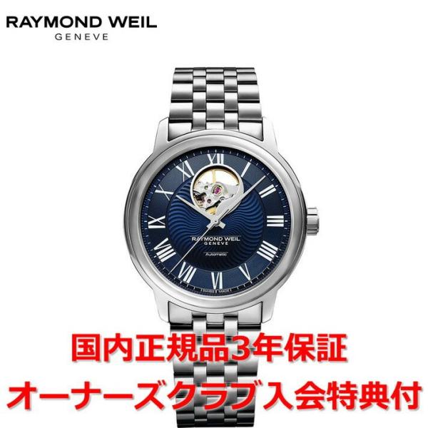 日本限定モデル レイモンドウェイル RAYMOND WEIL マエストロ メンズ 腕時計 自動巻き ...