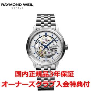 RAYMOND WEIL（レイモンドウェイル） フリーランサー メンズ 腕時計