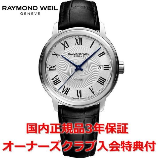 レイモンドウェイル RAYMOND WEIL マエストロ メンズ 腕時計 自動巻き 2237-STC...